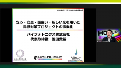 アクセラレーションプログラム未来Ｘ2022＠最終審査①